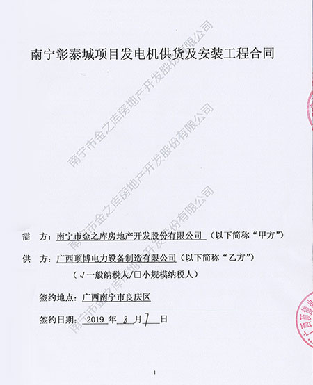 广西顶博电力一台500KW广西顶博发电机组制造将发往南宁彰泰城