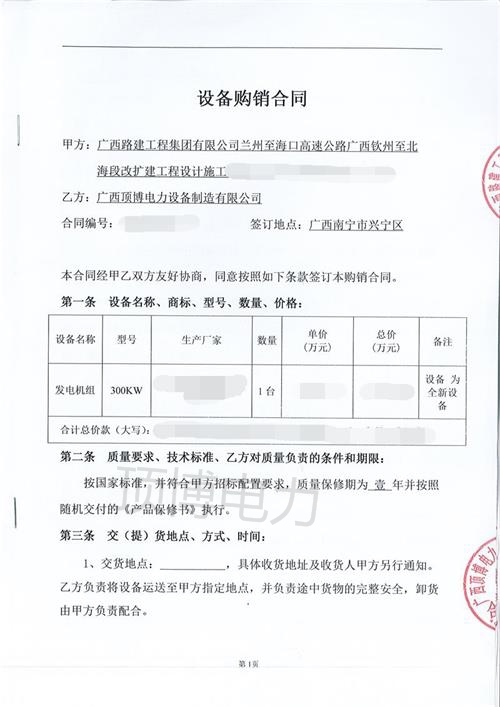 贺广西路建工程集团与我公司第三次合作,订购300KW广西顶博发电机组制造